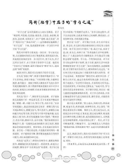 简析《劝学》中君子的“学习之道”