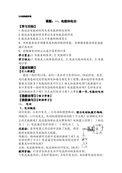 九年级物理学案电能与电功