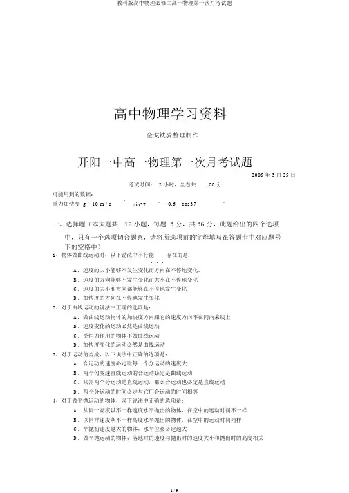 教科版高中物理必修二高一物理第一次月考试题