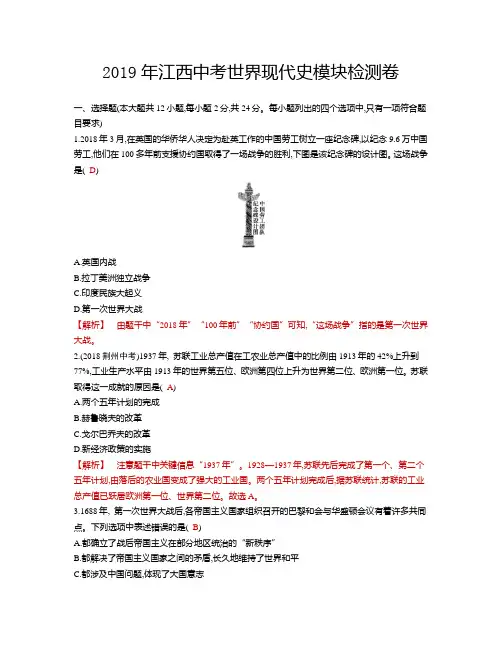 2019年江西中考世界现代史模块检测卷