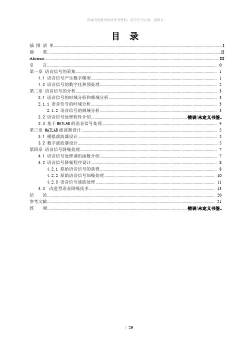 基于MATLAB语音信号降噪处理-刘芬