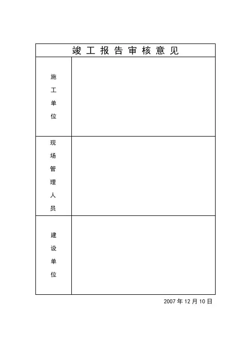 土地整理决算资料竣工报告