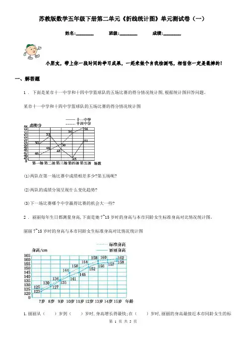 苏教版数学五年级下册第二单元《折线统计图》单元测试卷(一)