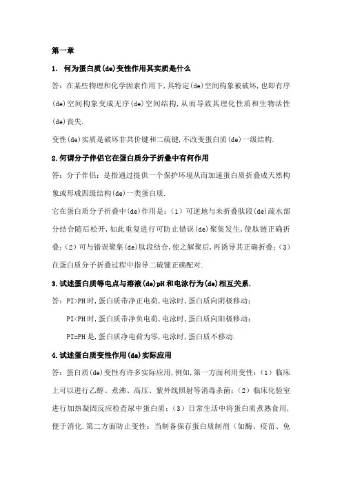 生化复习简答题与论述题