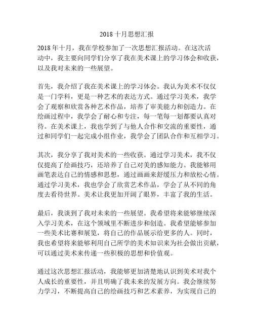 2018十月思想汇报