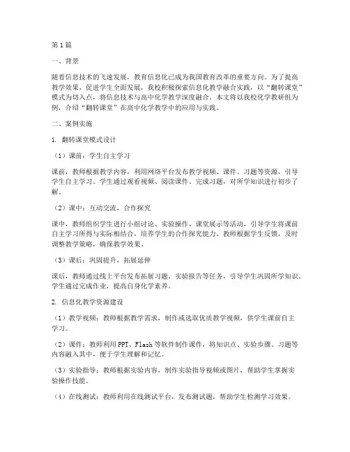 信息化教学融合实践案例(3篇)