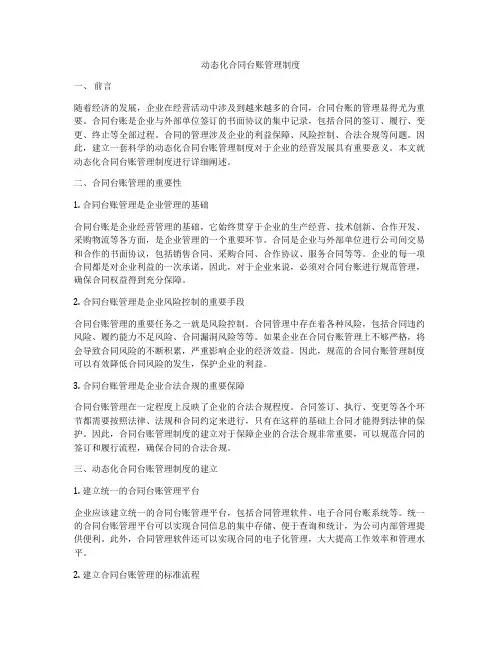 动态化合同台账管理制度