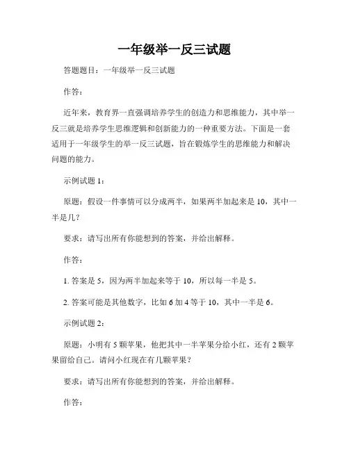 一年级举一反三试题