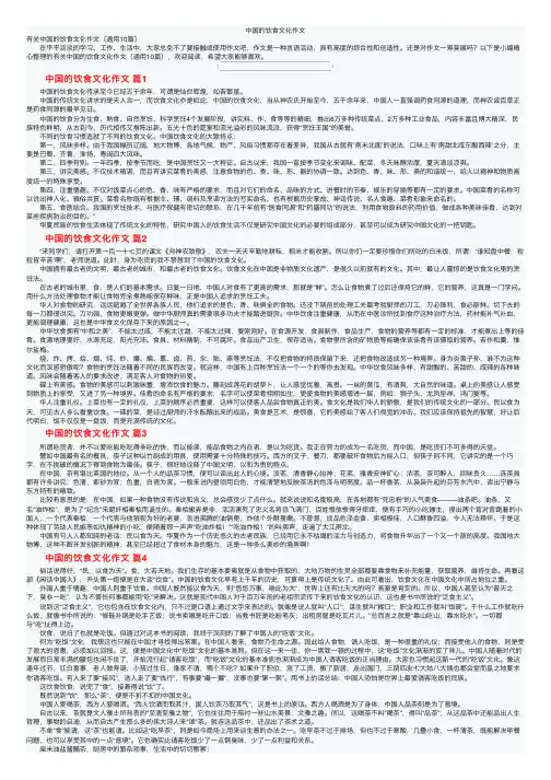 中国的饮食文化作文