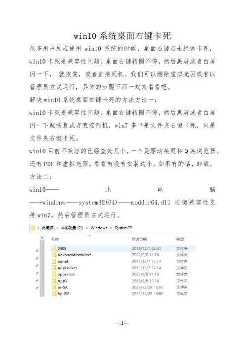 win10系统桌面右键卡死