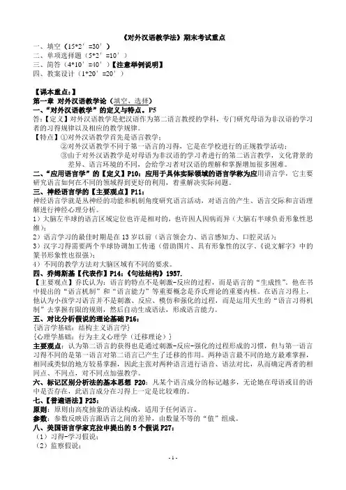 《对外汉语教学法》期末复习重点