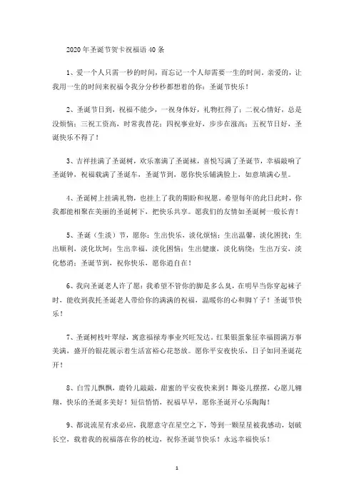 最新2020年圣诞节贺卡祝福语40条