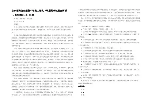 山东省潍坊市望留中学高二语文下学期期末试卷含解析