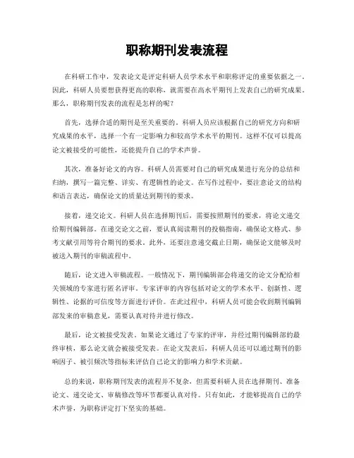 职称期刊发表流程