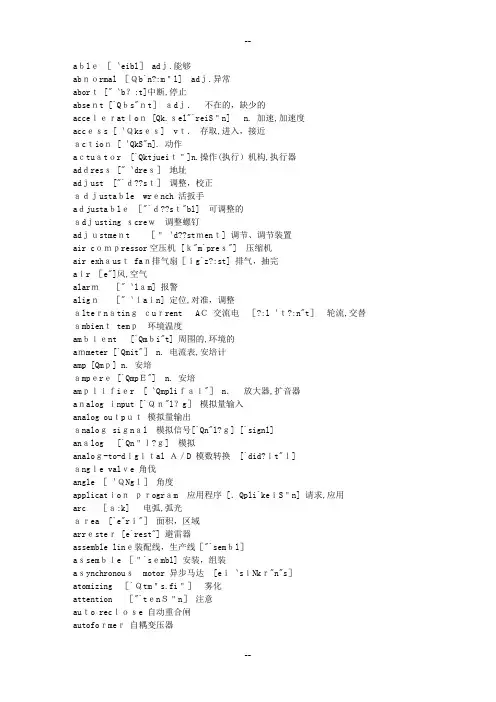 电气自动化英文翻译常用专业词汇翻译