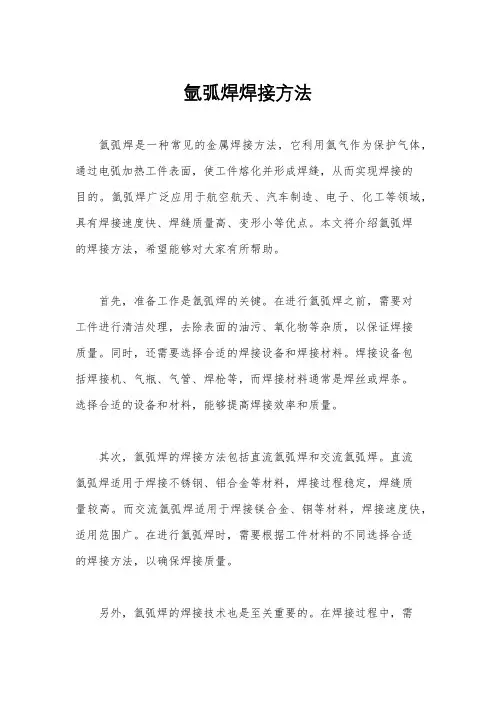 氩弧焊焊接方法