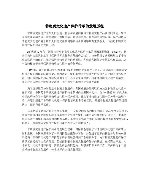 非物质文化遗产保护传承的发展历程