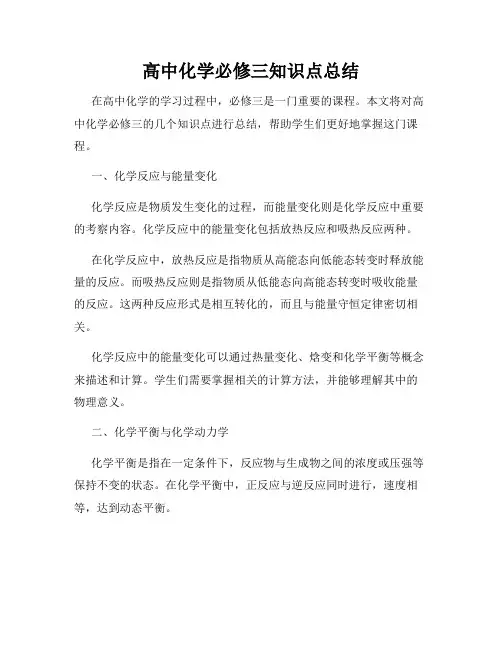 高中化学必修三知识点总结
