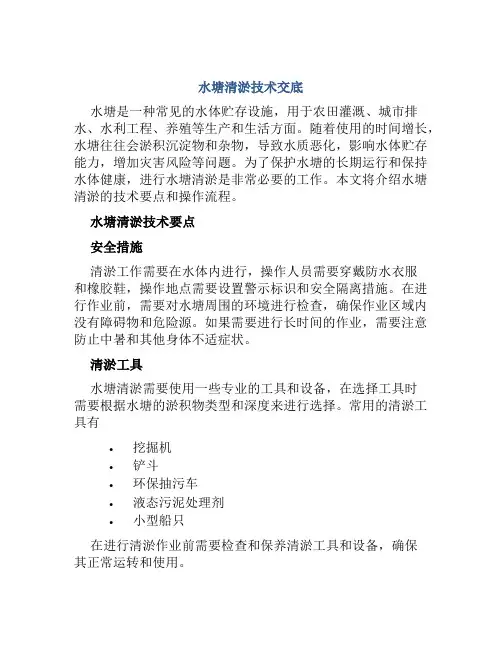 水塘清淤技术交底