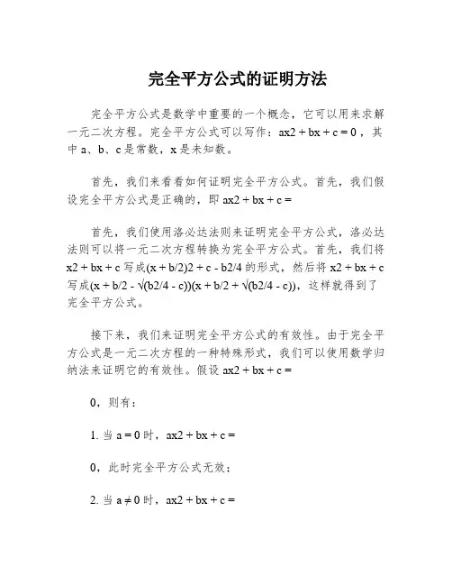 完全平方公式的证明方法