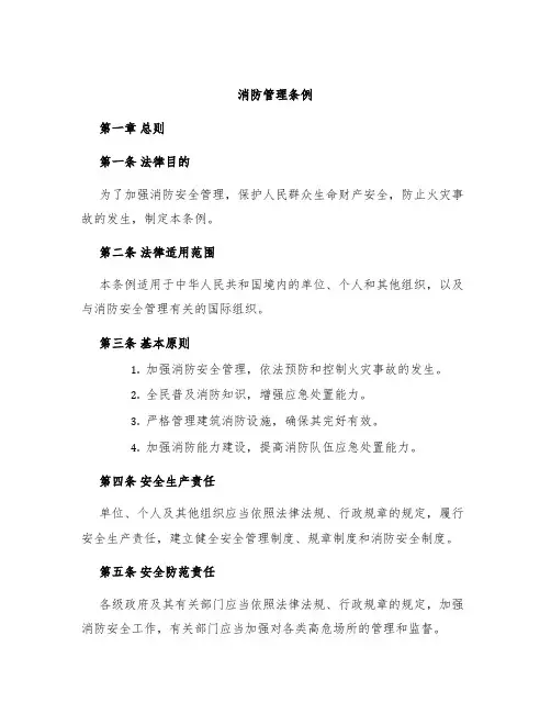 消防管理条例