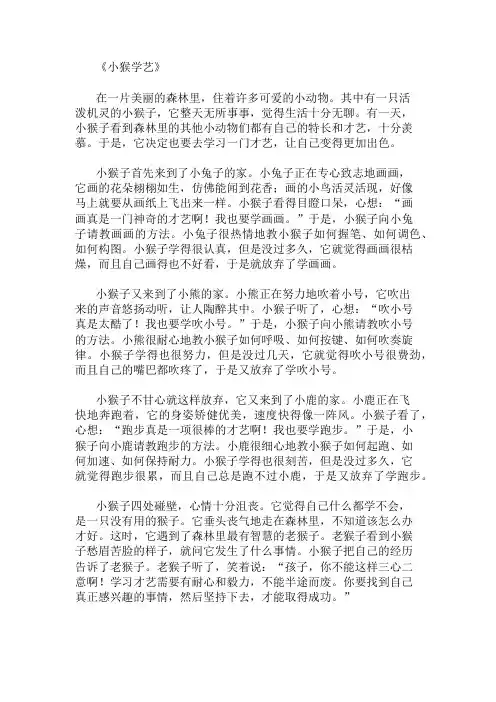 优秀精选：看图作文《小猴学艺》