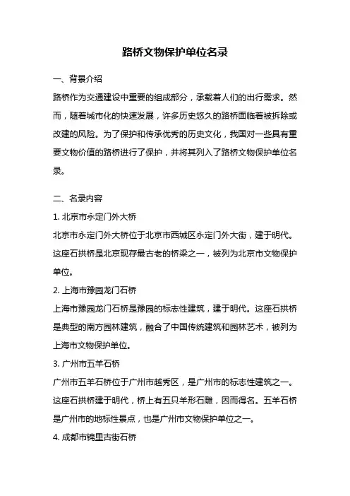 路桥文物保护单位名录