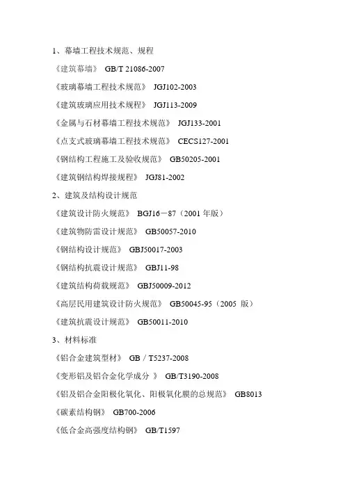 建筑幕墙设计最新规范大全