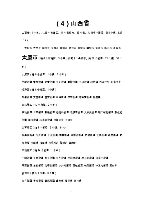 山西省所辖市县乡镇