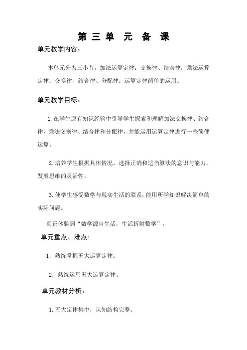 四年级下册数学第三单元电子备课