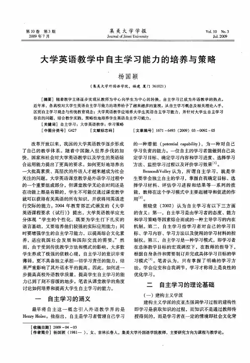 大学英语教学中自主学习能力的培养与策略