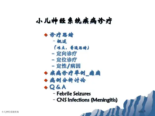 小儿神经系统疾病
