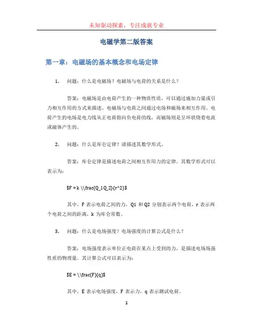 电磁学第二版答案 (3)