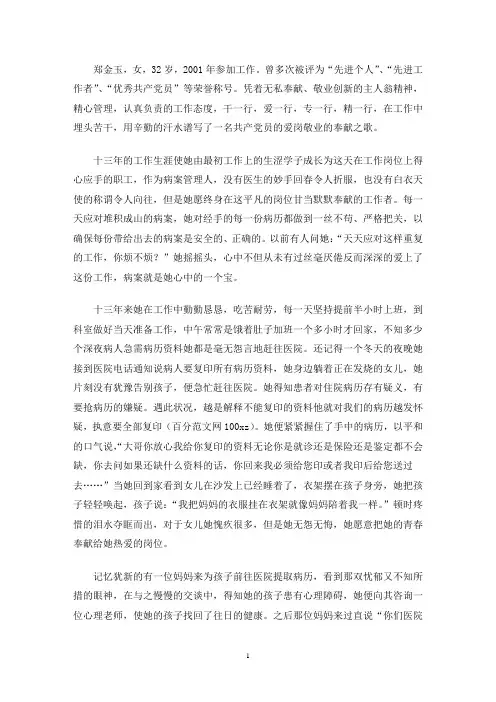 爱岗敬业标兵申报材料11篇(最新)