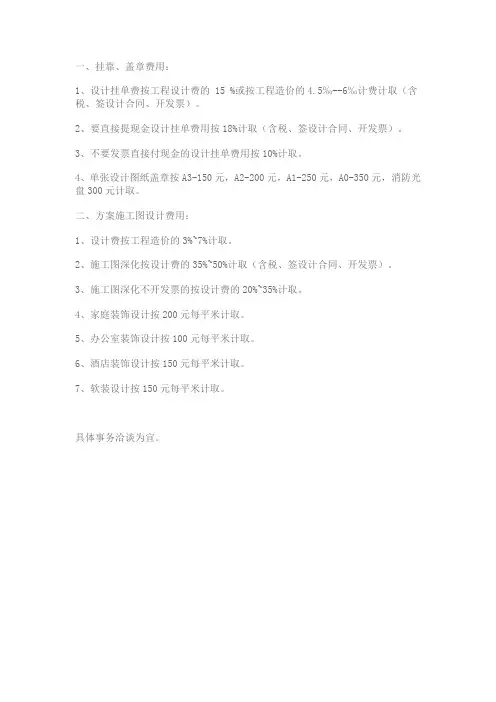 设计收费标准