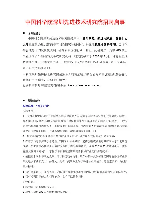中国科学院深圳先进技术研究院招聘启事.doc
