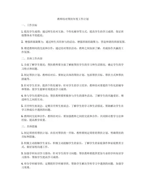 教师结对帮扶年度工作计划