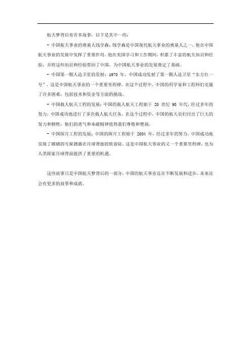 航天梦背后的故事