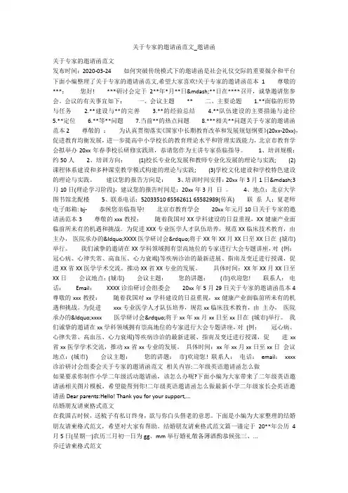 关于专家的邀请函范文_邀请函