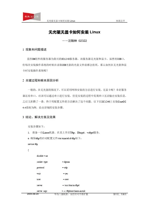 无光驱无显卡如何安装Linux
