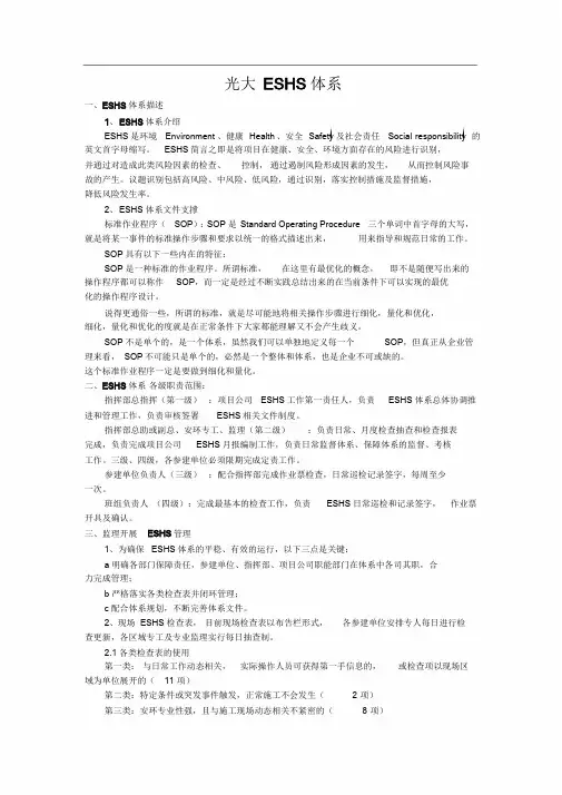 光大ESHS管理体系_3086.doc