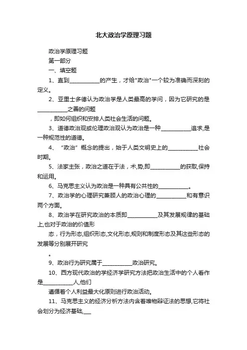 北大政治学原理习题