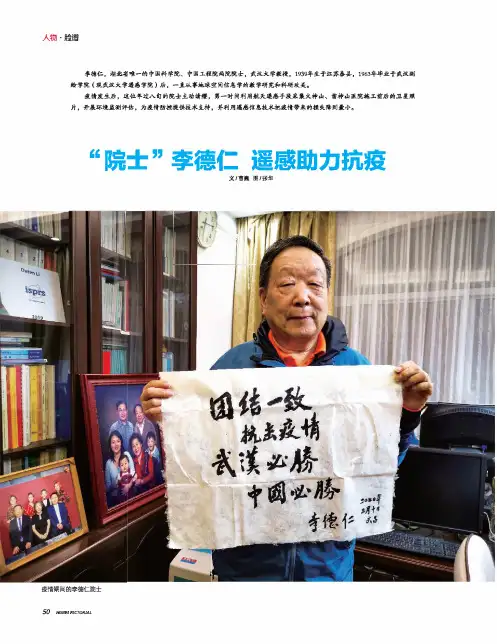 “院士”李德仁 遥感助力抗疫