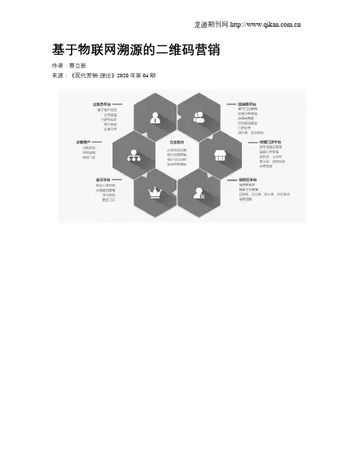 基于物联网溯源的二维码营销