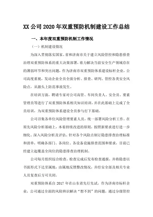 2020年度双重预防机制建设工作总结