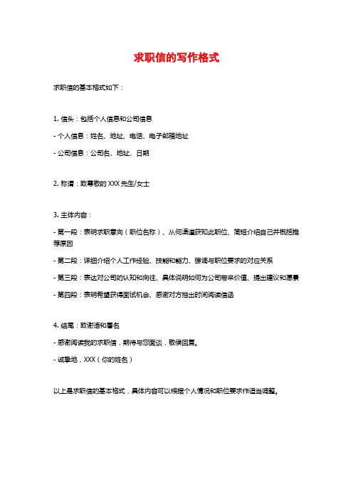 求职信的写作格式
