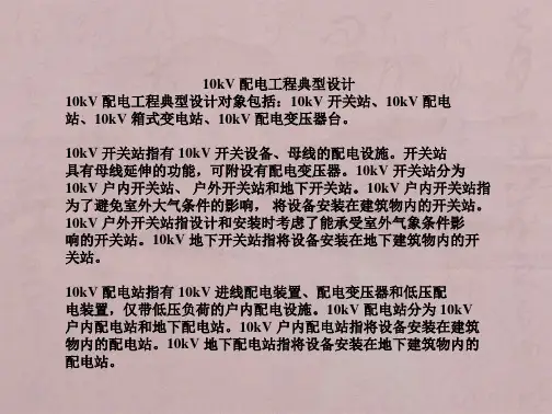 10kV配电工程典型设计