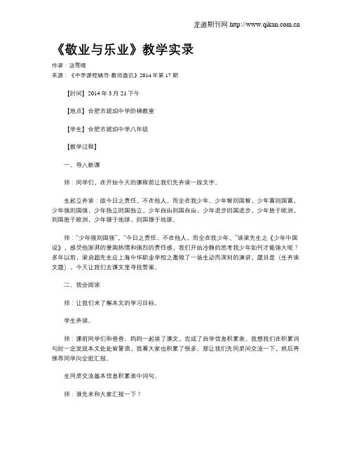 《敬业与乐业》教学实录