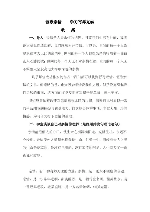 讴歌亲情学习写得充实