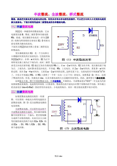 半波整流、全波整流、桥式整流  的详细介绍,适合入门者
